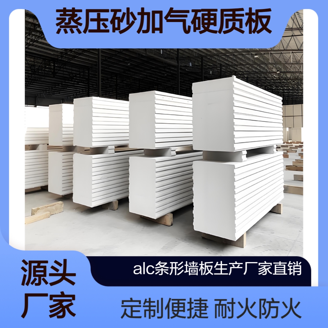 A级耐火ALC条形墙板 6米定制 蒸压砂加气硬质板 厂家现 货供应