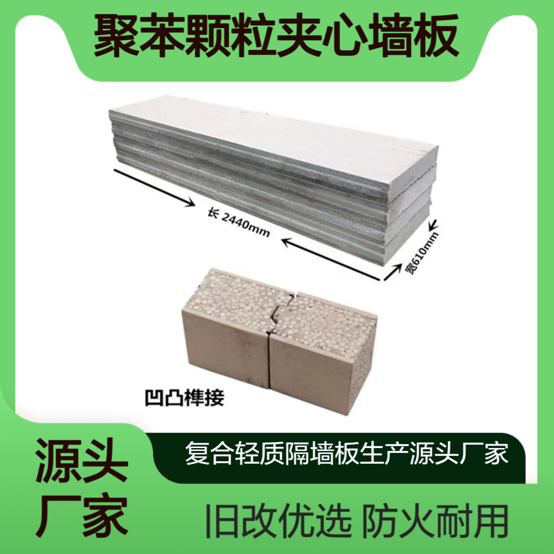 A级防火隔墙板 聚苯颗粒夹心墙板 农民房旧改专用