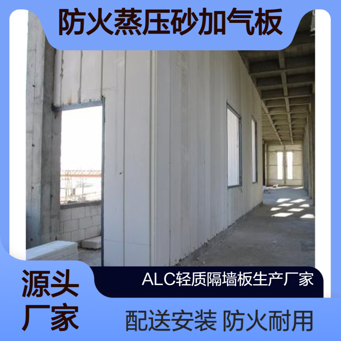 A级防火蒸压砂加气板 建筑隔断专用 高强度 生产厂家配送包安装