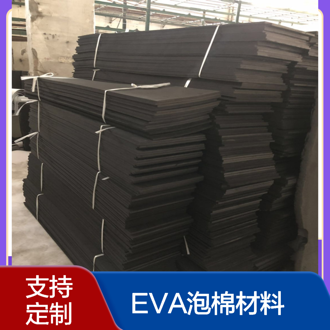鸿辰定制黑白色EVA泡棉材料 38度阻燃防静电耐高温耐腐蚀