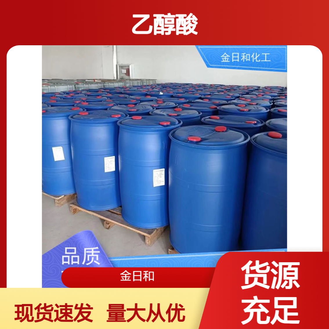 金日和 乙醇酸 79-14-1 日化领域改善皮肤粗糙 酸性温和