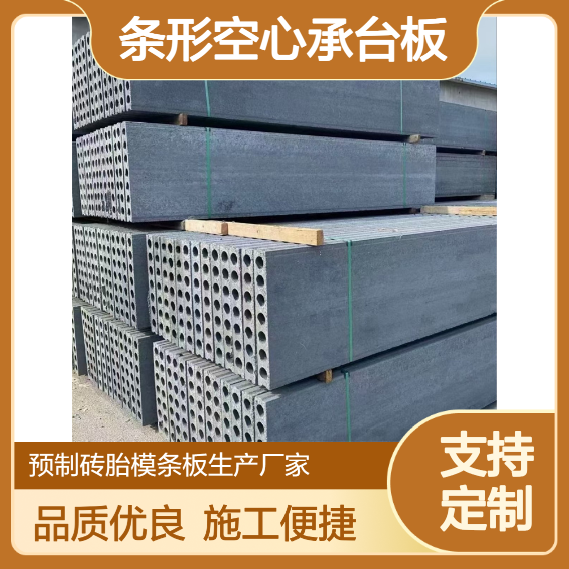 广 丰建材定制条形空心承台板 胎膜板 建筑内墙专用