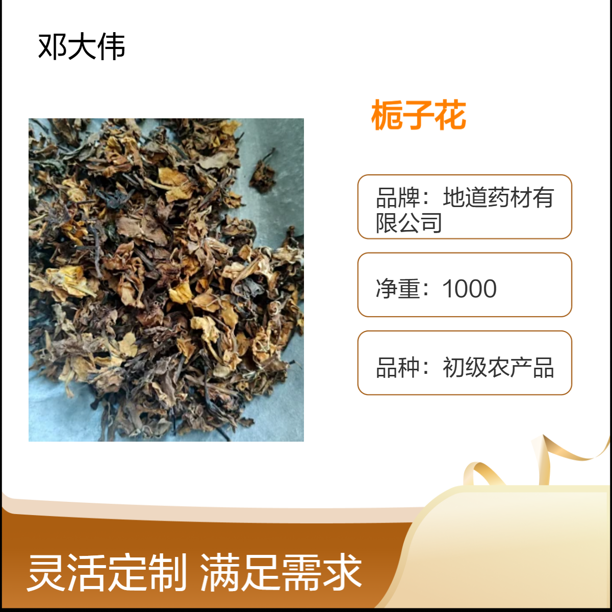 中药材 栀子花供应 优选佳品 散装3年保质期 药材地道