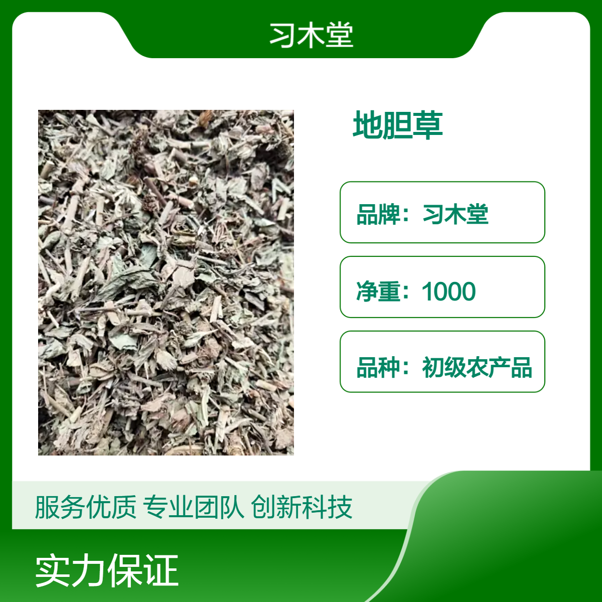 地胆草 无硫 新货 原产地种植 保质保量 各种中草药供应