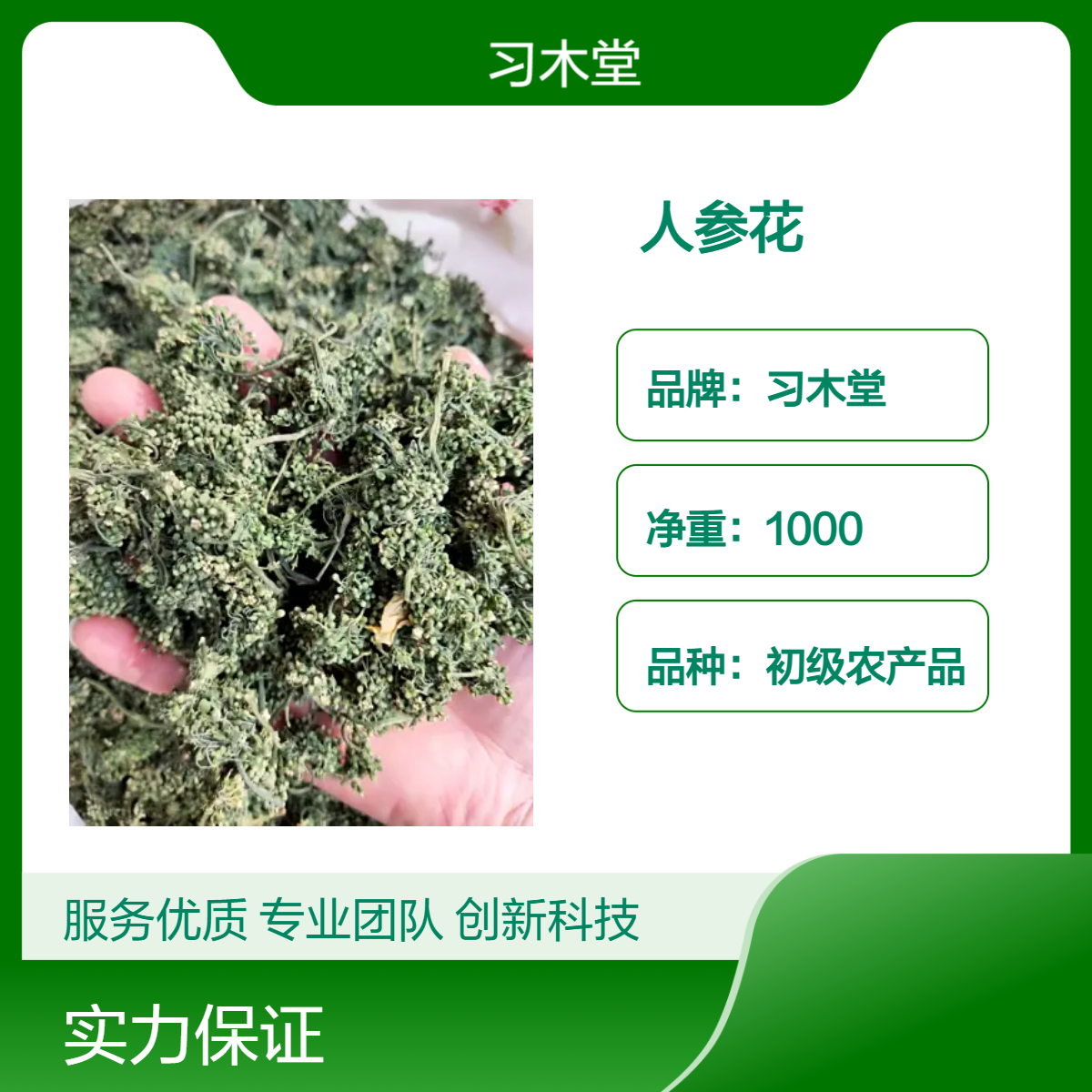 习木堂 人参花 新货 批发 无硫 干净 散装 保质保量