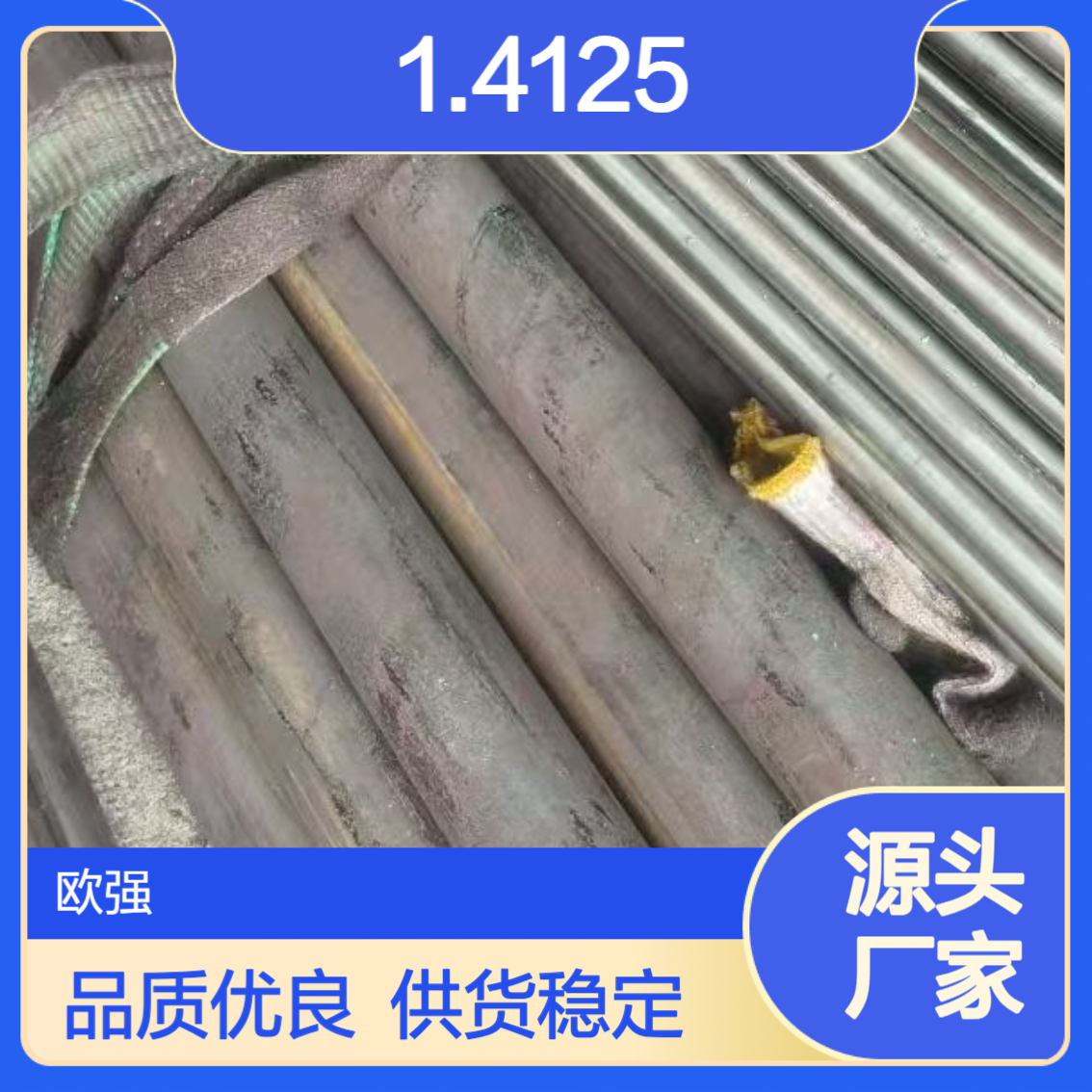 欧标X105CrMo17/1.4125不锈钢/圆棒/板材/光圆 现货