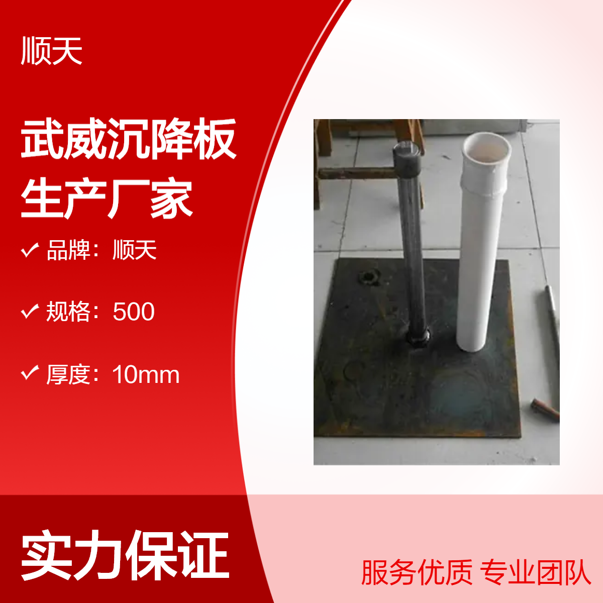 400/500沉降板厂家物流配送到工地 可图纸加工
