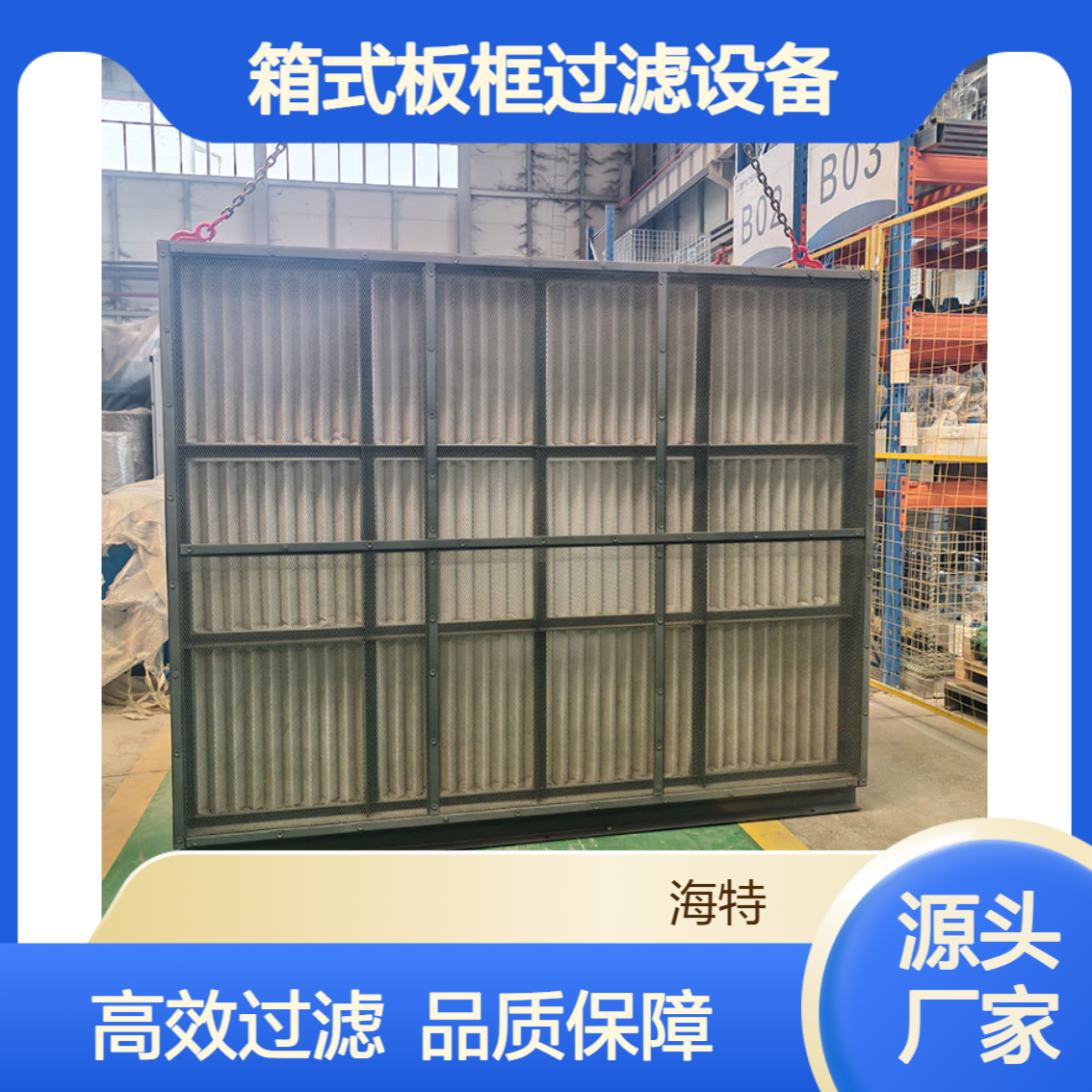 空气箱式过滤器 G4+F7+F9三级干式板框过滤设备 尘净化率≥99.5%