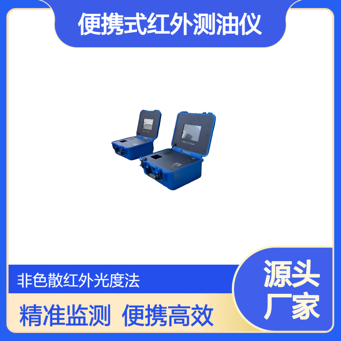 XY-3800T便携式红外测油仪 地表水废水土壤及油烟监测 4cm比色皿