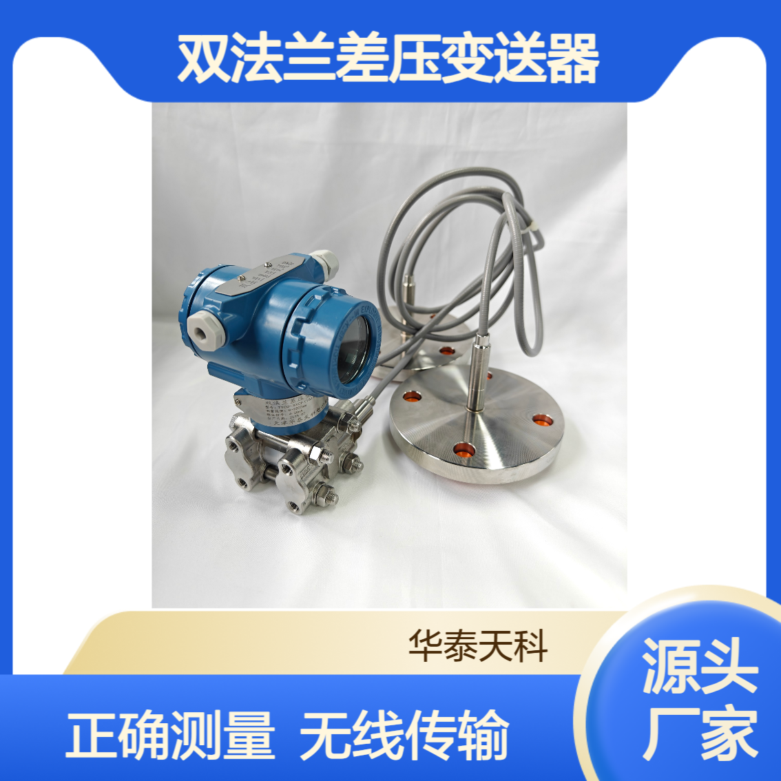双法兰差压变送器 表压测量 无线传输 石油储罐 自诊断功能 四线制