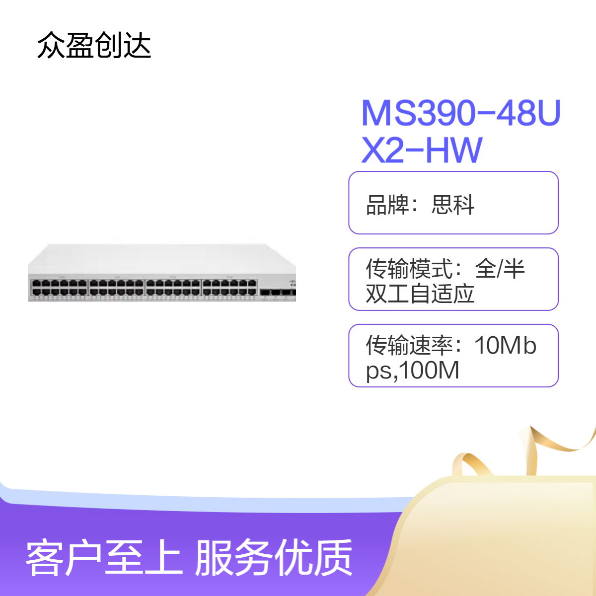 cisco思科Meraki 48m5G L3 UPOE Switch MS390-48UX2-HW