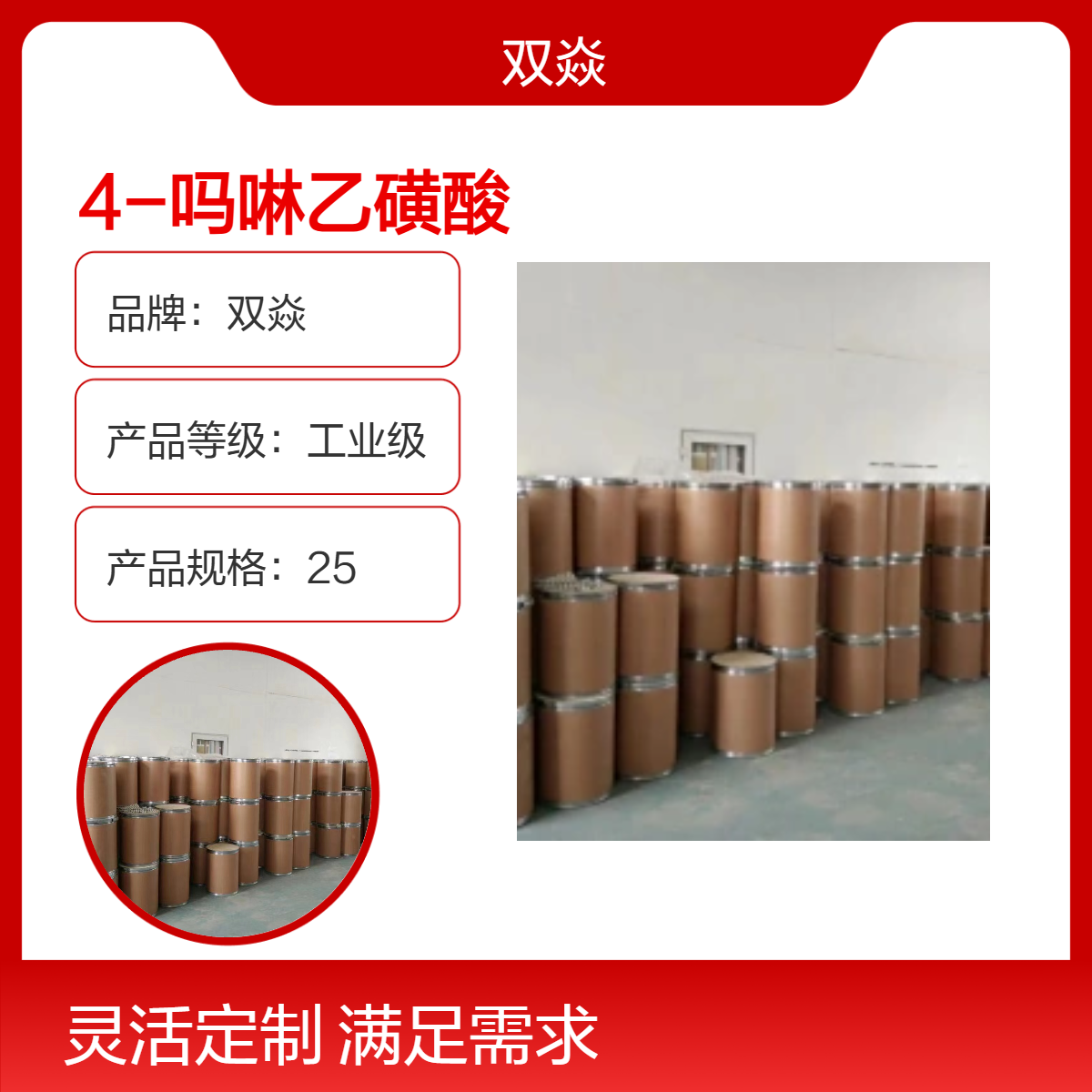 4-吗啉乙磺酸 工业级原料 CAS号1266615-59-1厂家供应MES