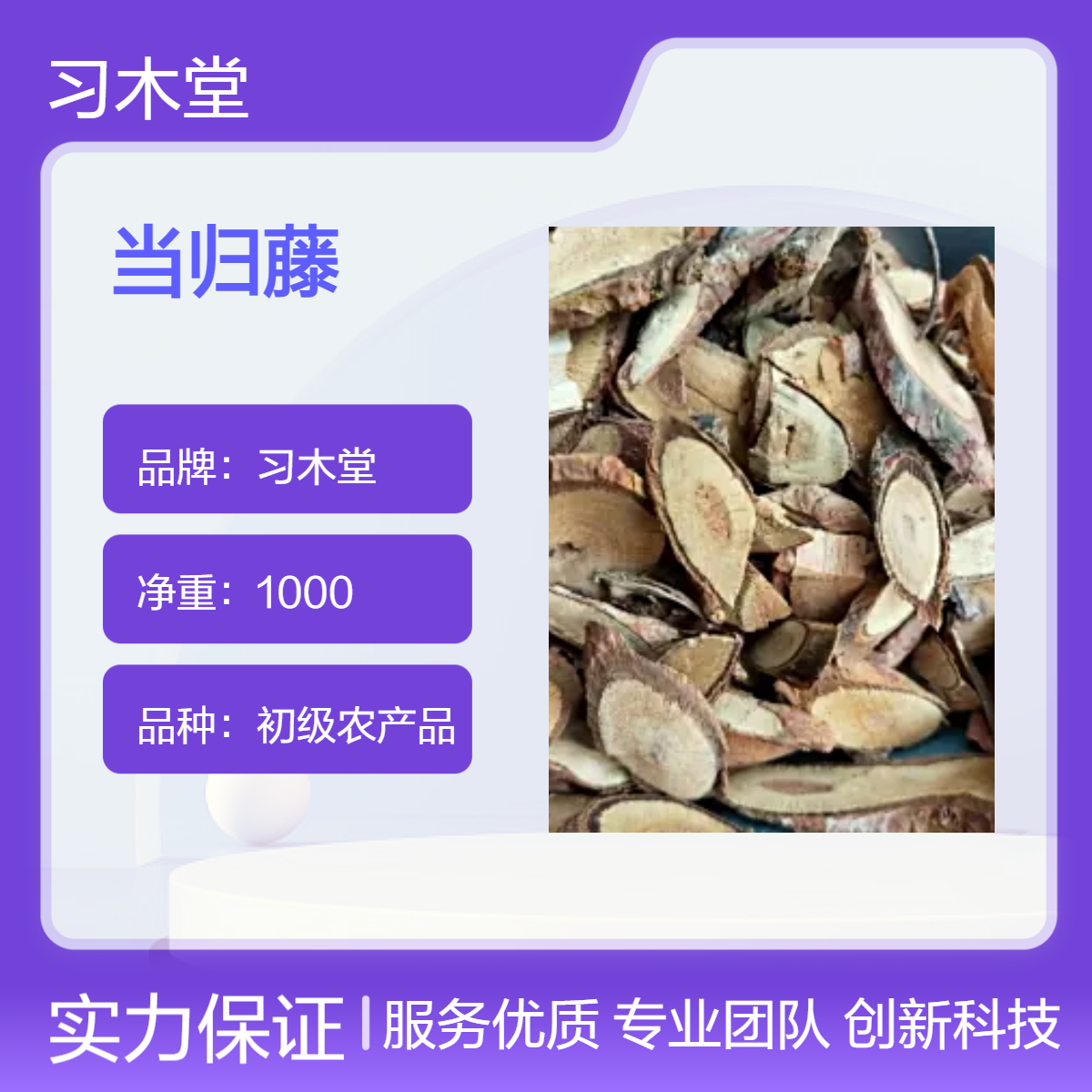 当归藤 土当归 当年新货 无硫 自然晒干 保质保量 各种冷背药材供应