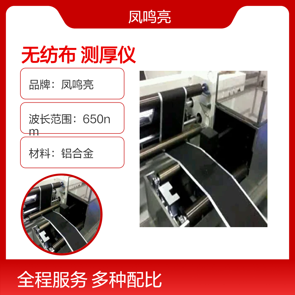 激光成像测厚仪测柔软带绒毛的无纺布也测食用面坯厚的激光检测仪