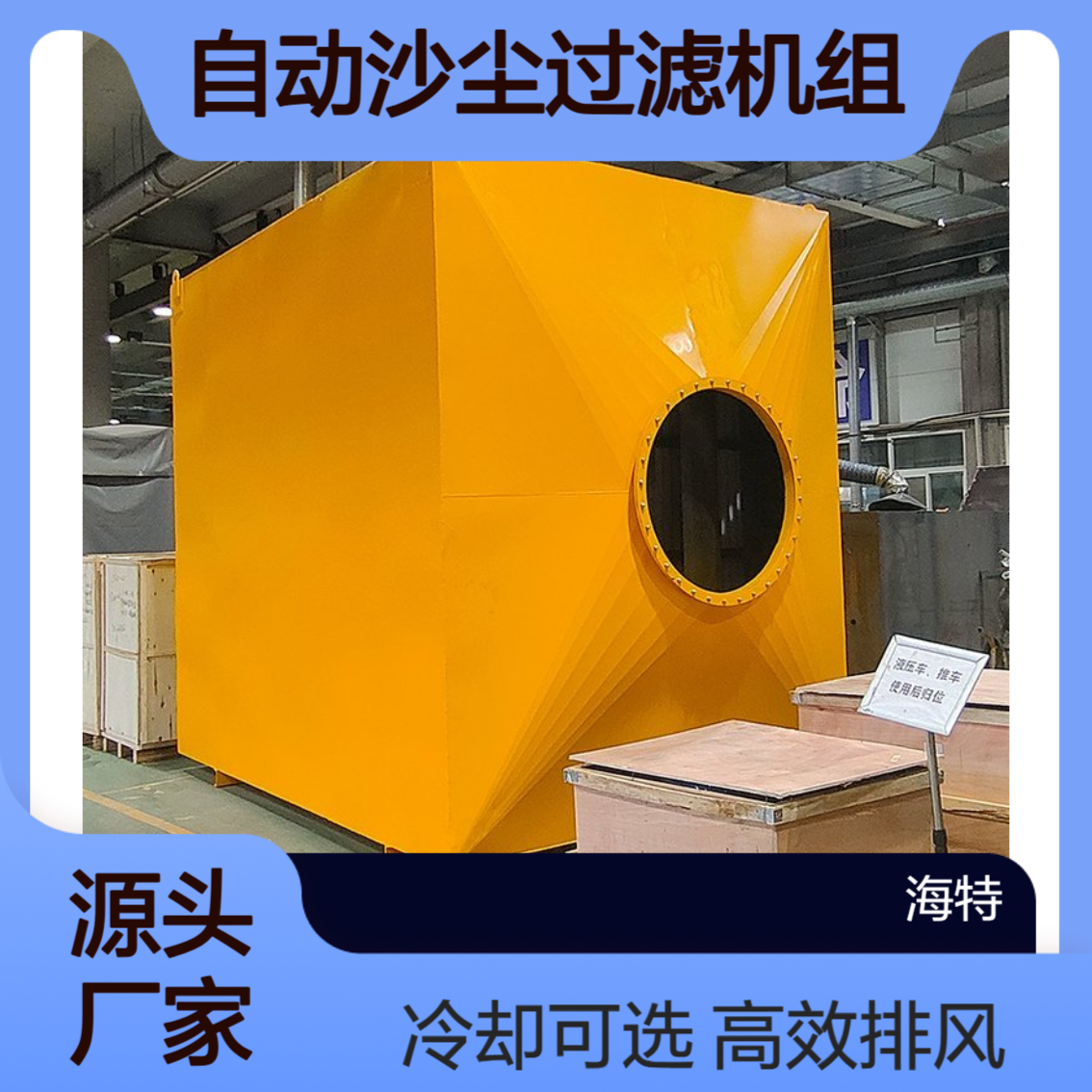 15000m3/h空气自动沙尘过滤机组 高效排风 可增加冷却系统