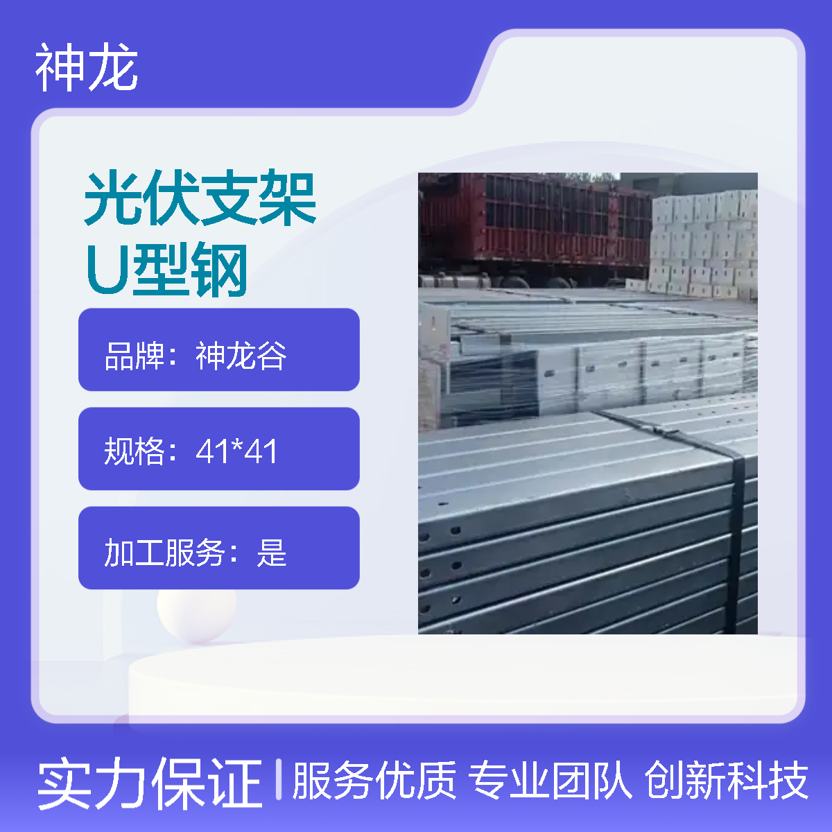 神龙谷热镀锌太阳能光伏支架 U型钢C型钢防水防锈标准起草厂家