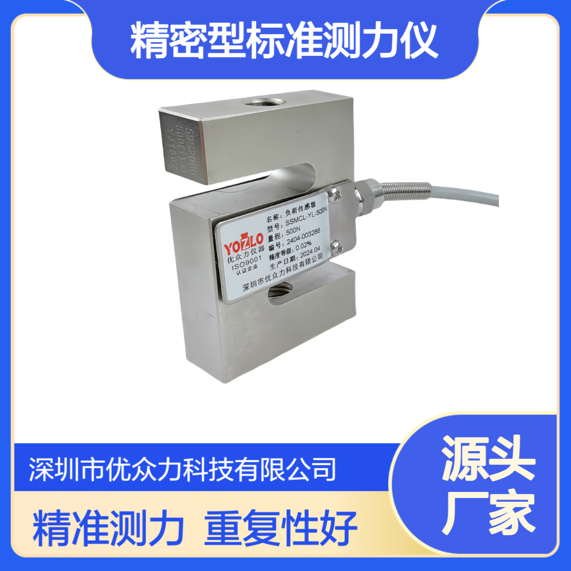 YOZLO优众力 YL-3精密型标准测力仪 100kN拉力传感器
