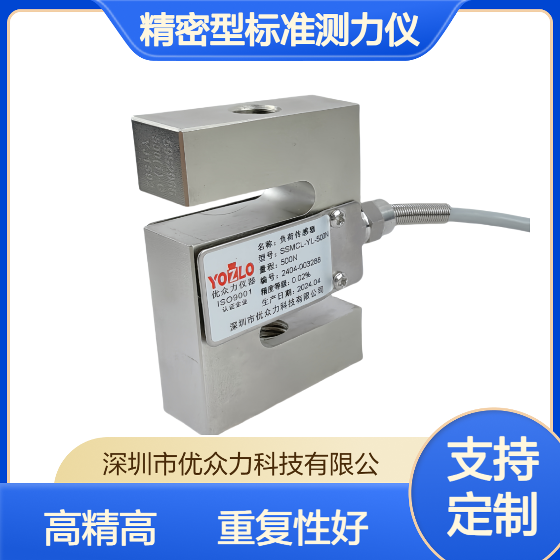 YOZLO优众力 YL-3精密型标准测力仪 100kN拉力传感器