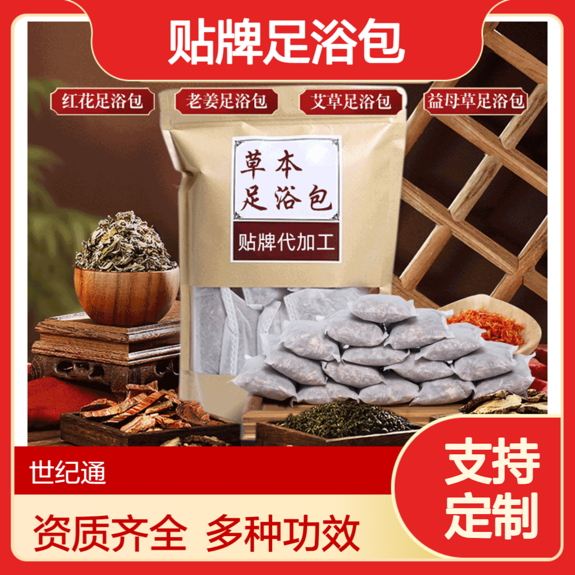 泡脚粉加工厂家 足部护理 产品加工成品OEM贴牌 资质齐全 热奄包