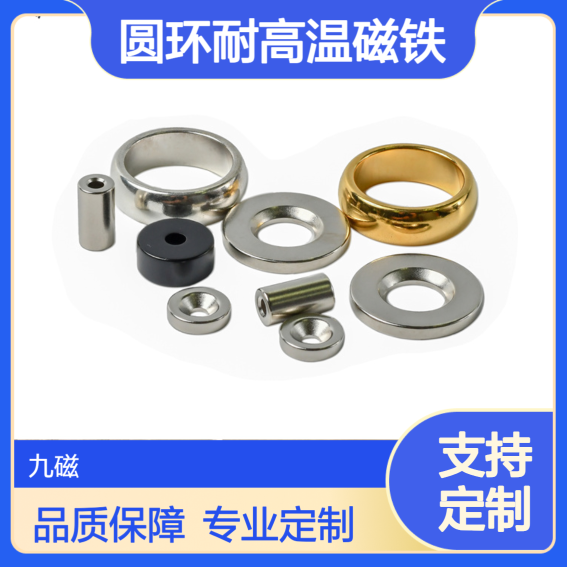 钕铁硼打孔磁环 圆环耐高温磁铁订制 化妆镜磁块 九磁磁业
