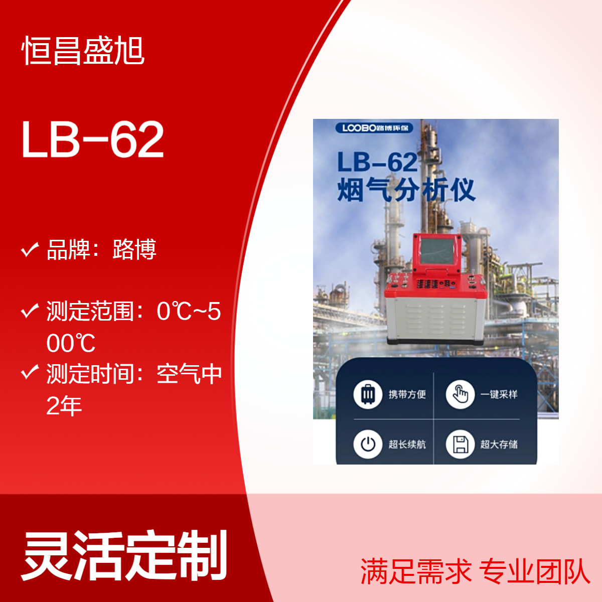 路博LB-62便携式烟尘烟气测定仪 铝合金结构 中文显示 精度±2.5