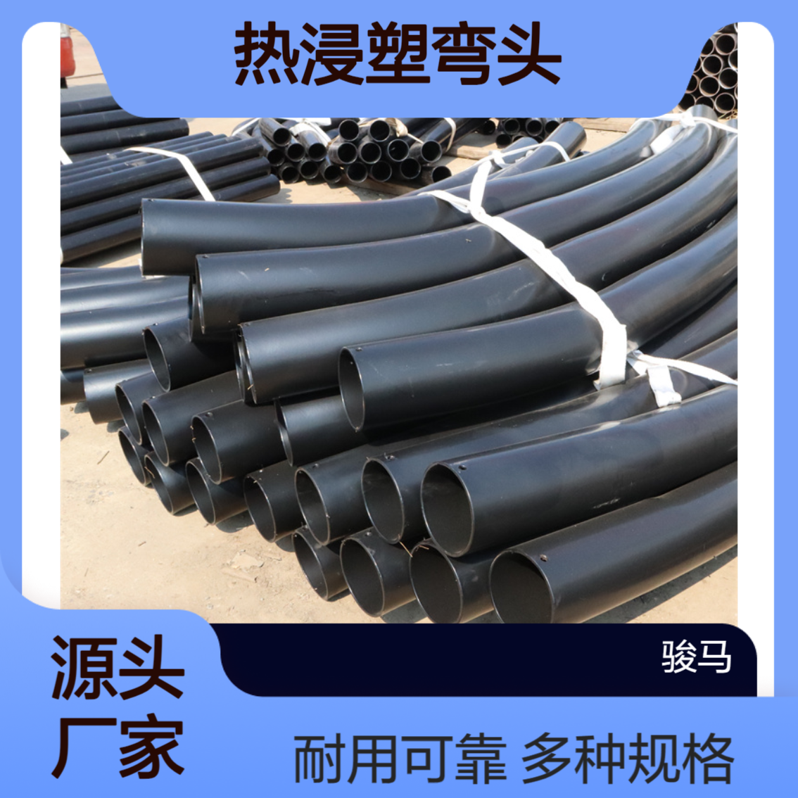 大半径热浸塑穿线弯头 隧道路基过轨电力穿线弯管 DN100