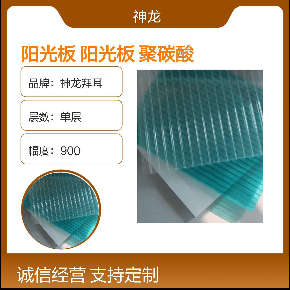 神龙拜耳10mm厚四层PC阳光板车棚透明聚碳酸酯板标准起草单位