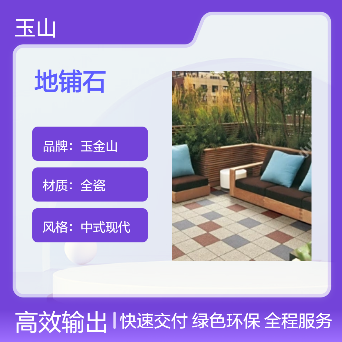 600x600x18荔枝面地铺石室外广场防滑砖小区人行道地砖玉金山品牌