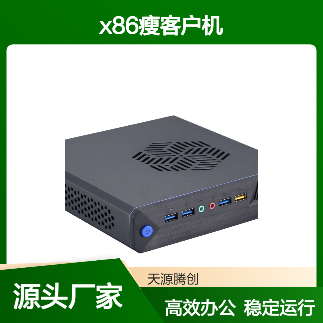 企业云办公方案 国产云桌面管理软件 x86架构瘦客户机