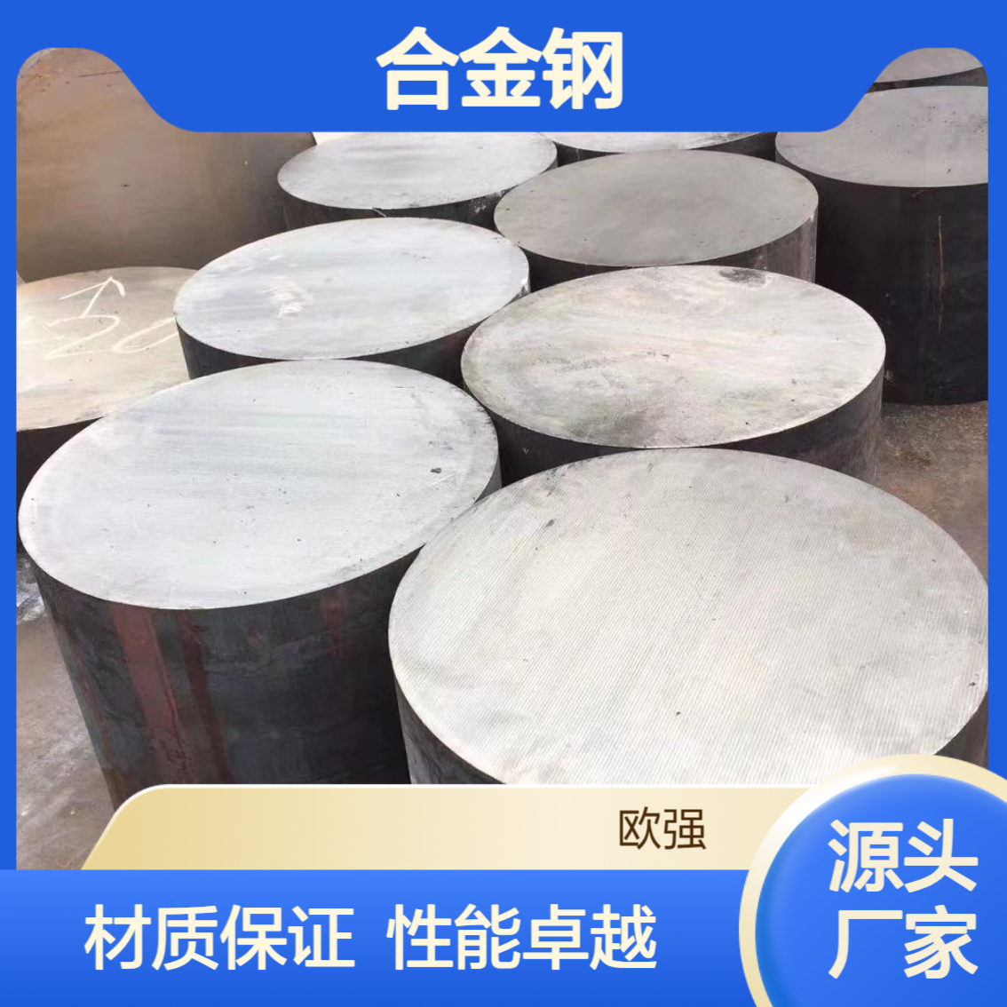 高强度30Ni4CrMoA合金钢/圆钢/中厚板/锻件 材质保证