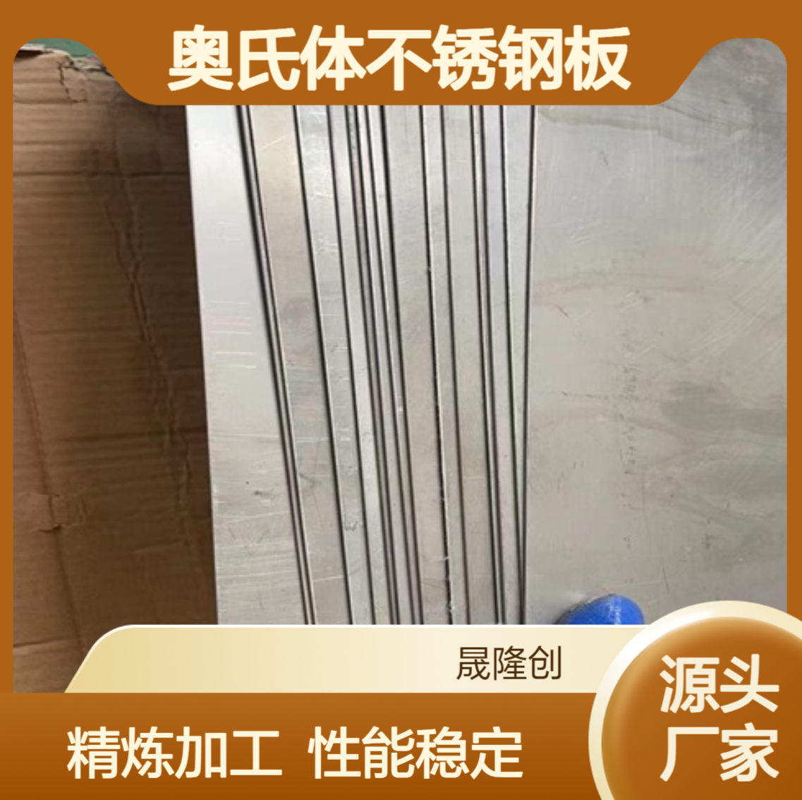 1.4529镍基超级奥氏体不锈钢板 合金板材 精炼加工 稳定化学性能