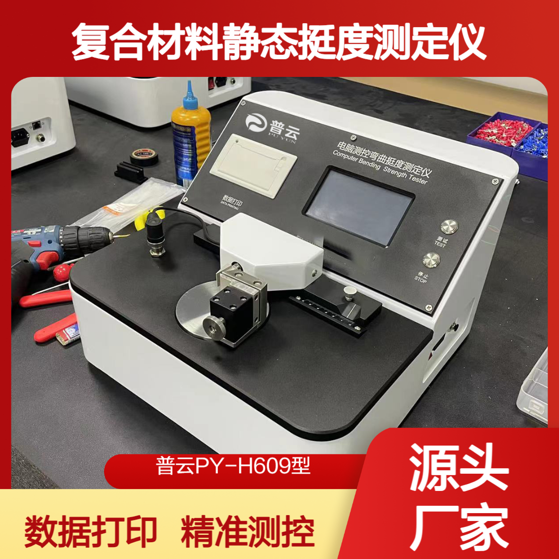 云母材料弯曲性能测定仪 导电新材料刚度硬挺度测试仪 薄膜片纸张板