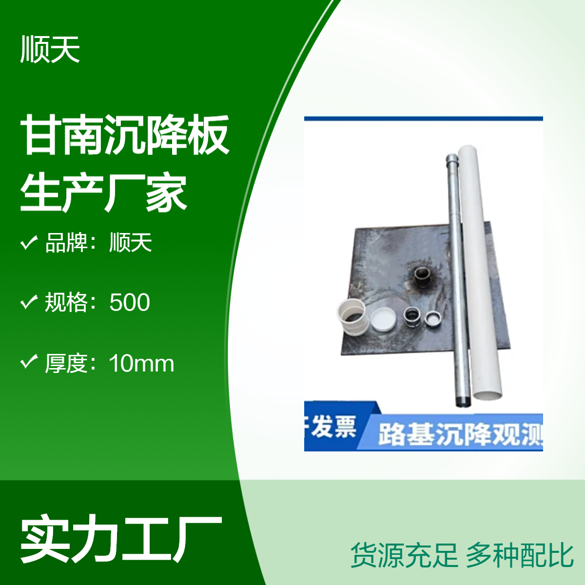 顺天沉降板应埋入褥垫层顶部嵌入10cm采用中粗砂回填密实
