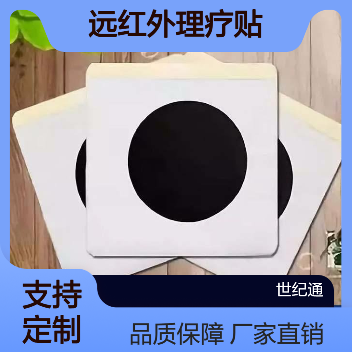 ODM械字号黑膏贴加工招代理 远红外理疗贴 发热膏贴生产厂 走医保