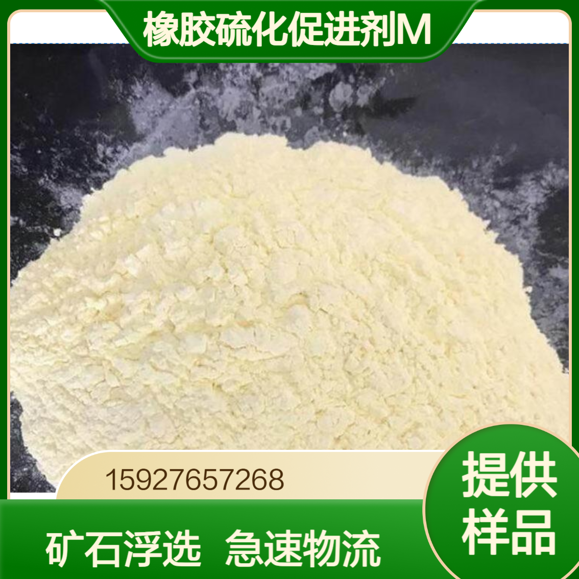 2-巯基苯并噻唑（促进剂M） 橡胶硫化剂 金属缓蚀剂 98%含量 当天发货