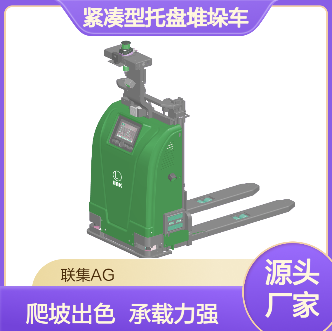 智能搬运AGV小车激光Slam紧凑型托盘堆垛车agv
