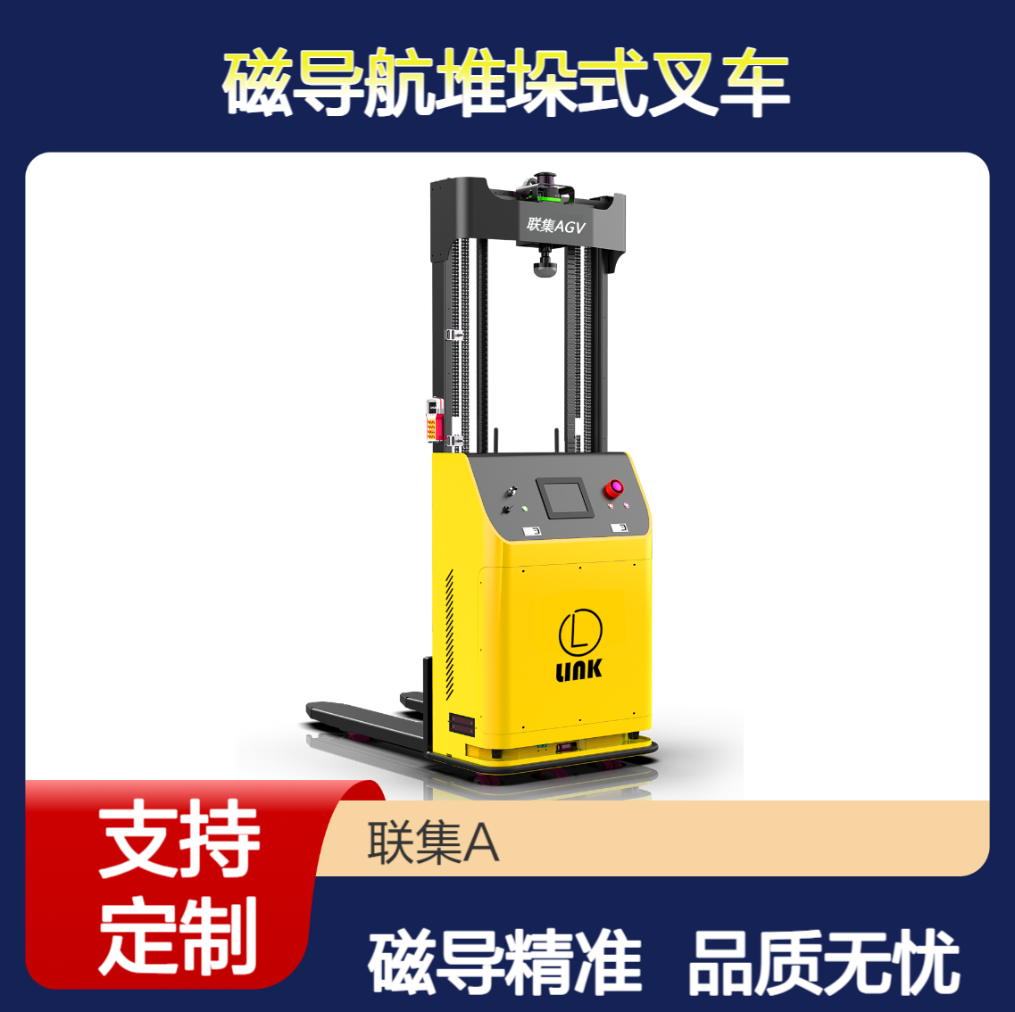 agv小车厂家非标定制AGV磁导航堆垛式叉车1000KG