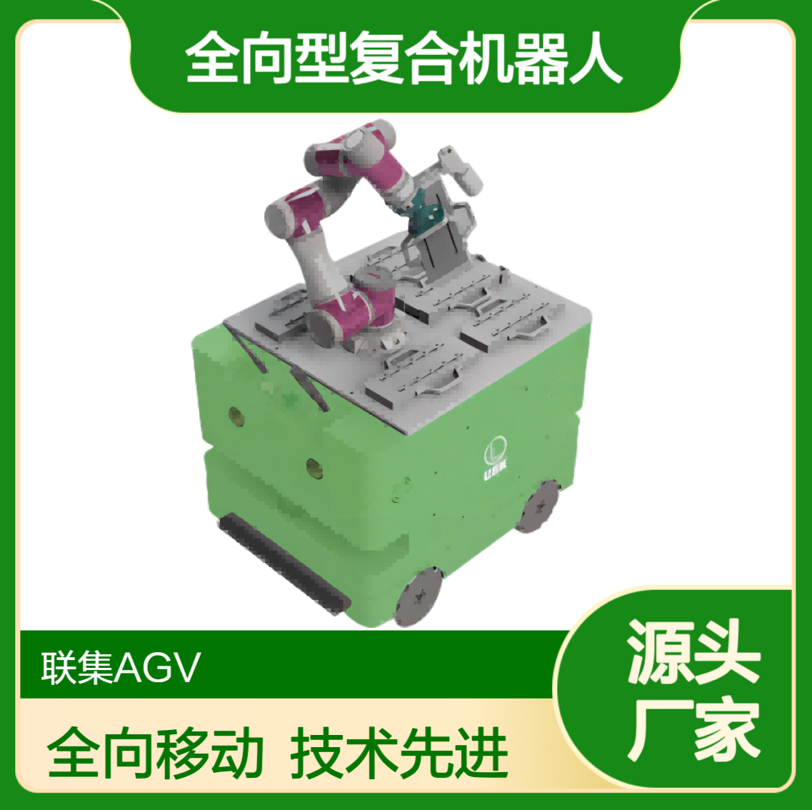 智能搬运AGV小车激光Slam麦轮全向型复合机器人agv