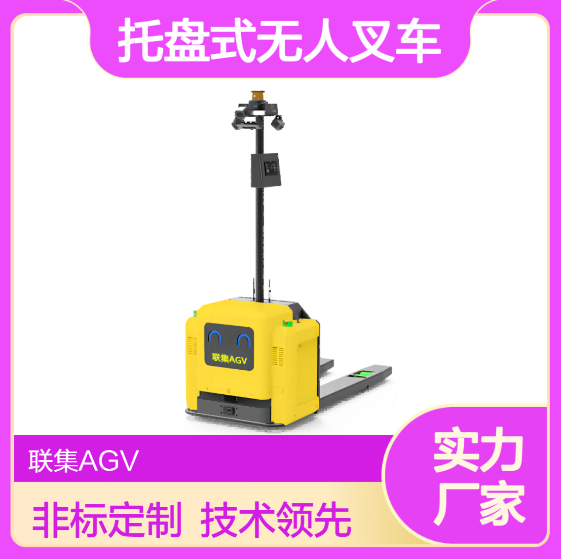 agv小车厂家非标定制AGV磁导航托盘式无人叉车2000KG