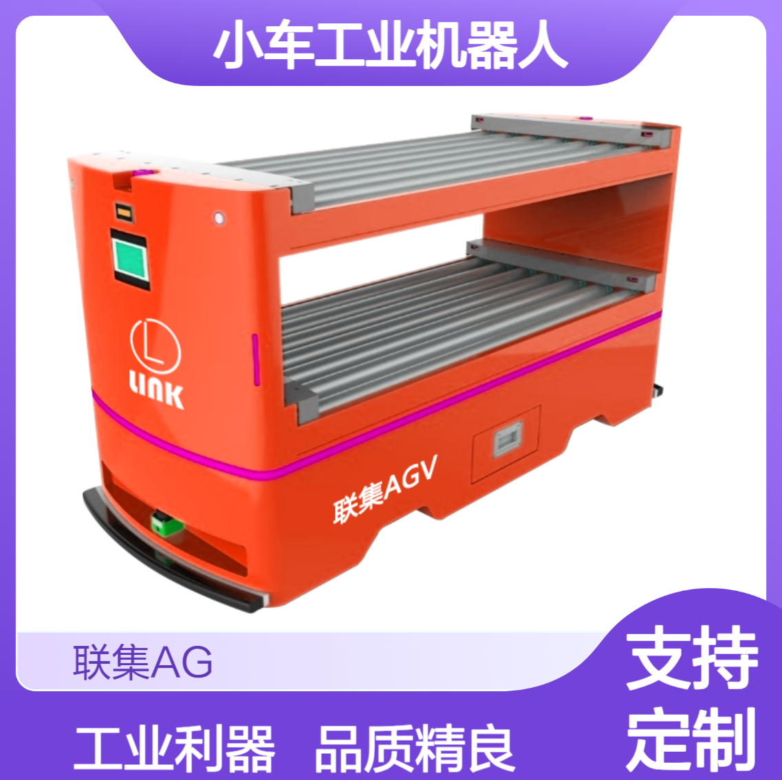 磁导航双层双工位背负移载式AGV小车工业机器人生产厂家