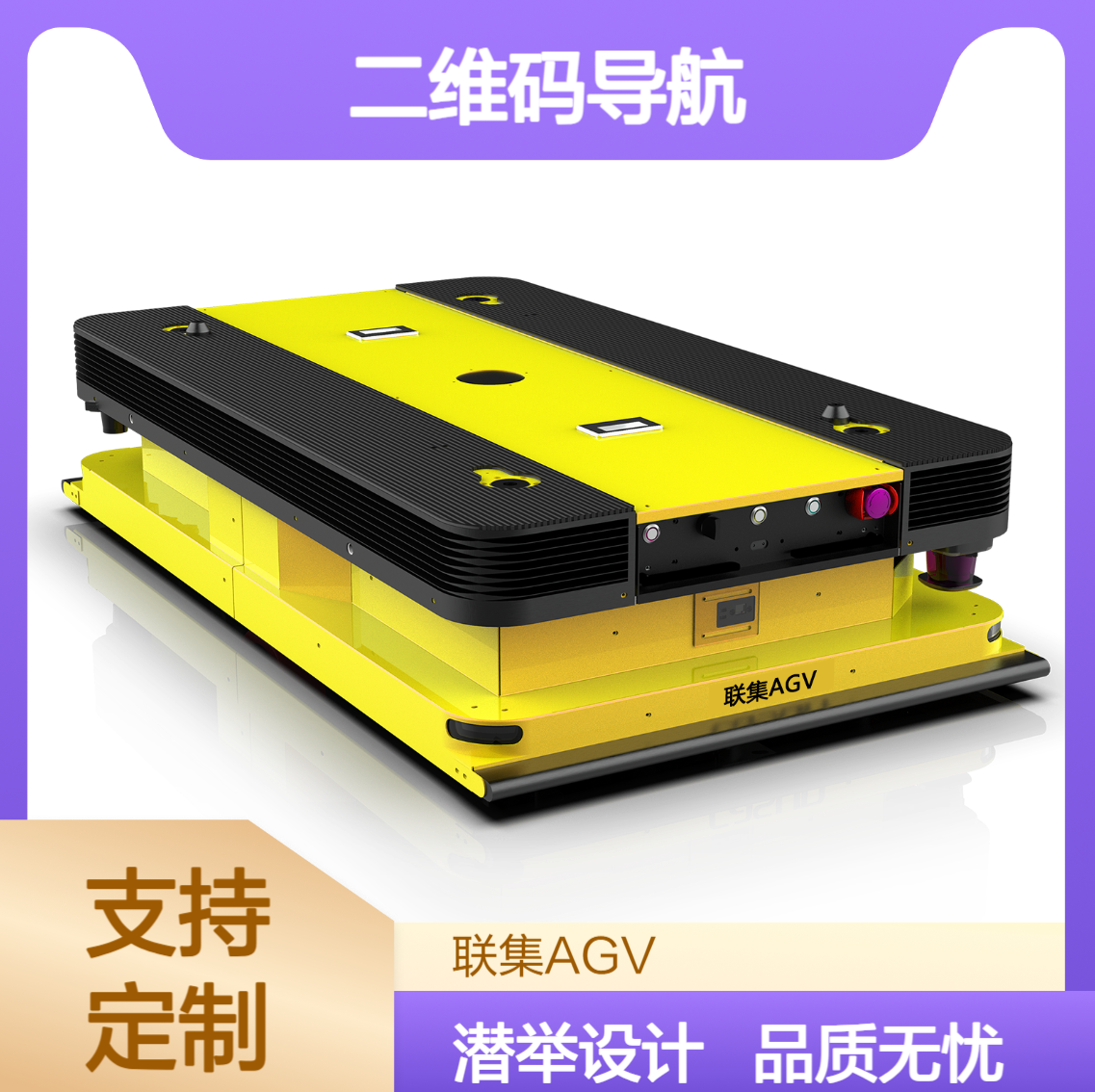 agv小车厂家非标定制AGV二维码导航全向潜伏举升式2000KG