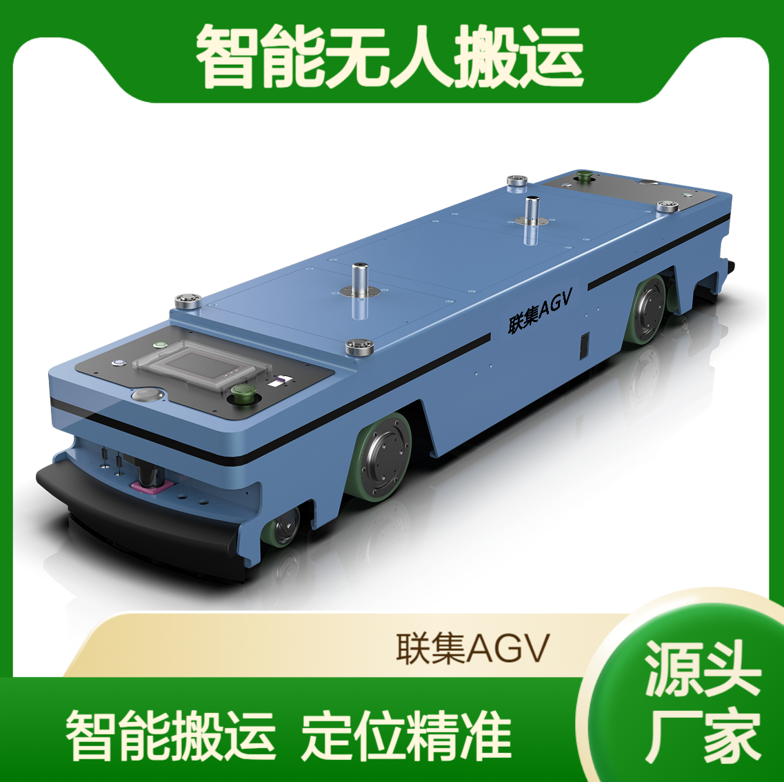 联集磁导航双向潜伏牵引式AGV1000KG智能无人搬运agv小车可定制