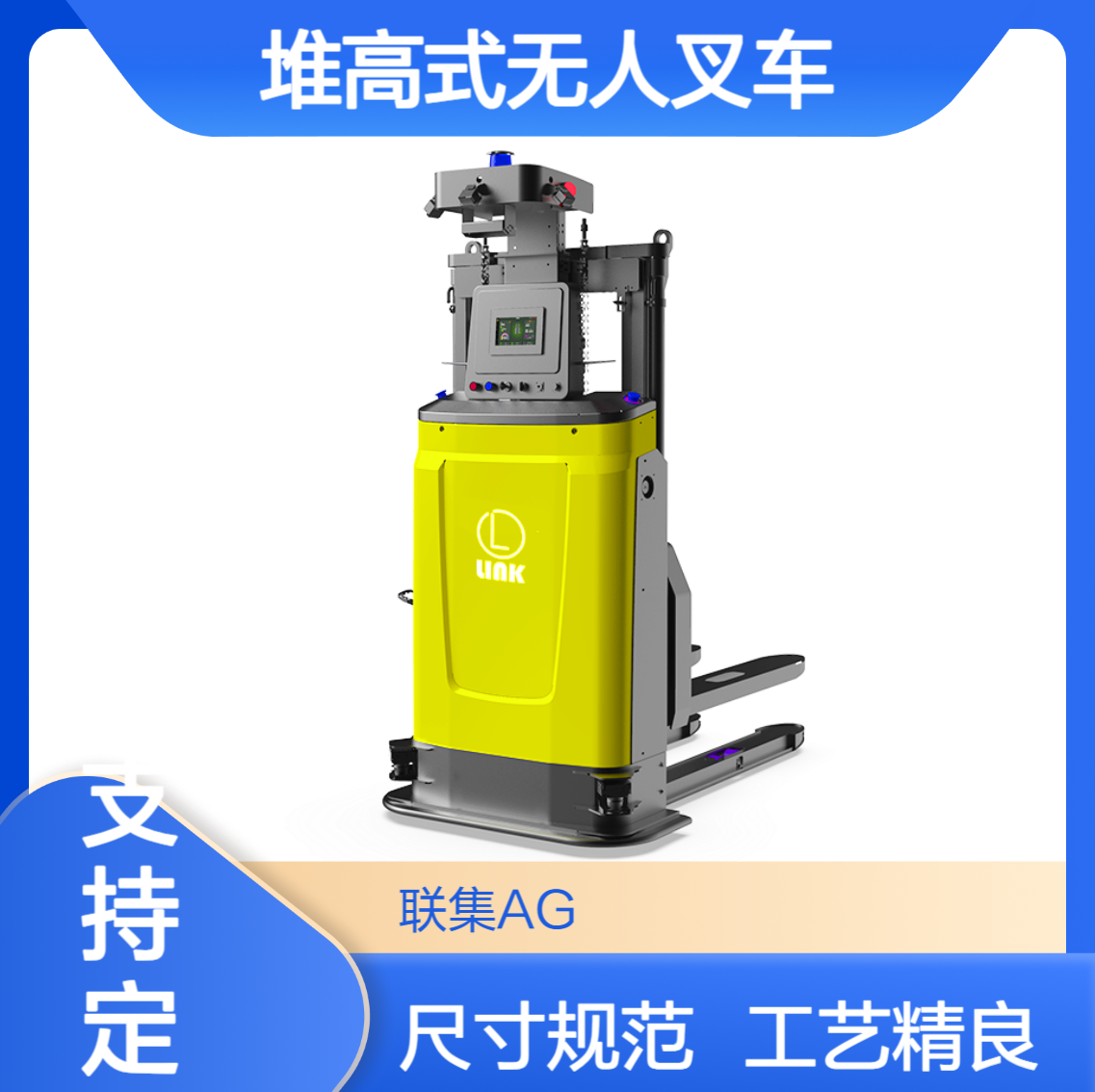 agv小车厂家非标定制AGV磁导航堆高式无人叉车