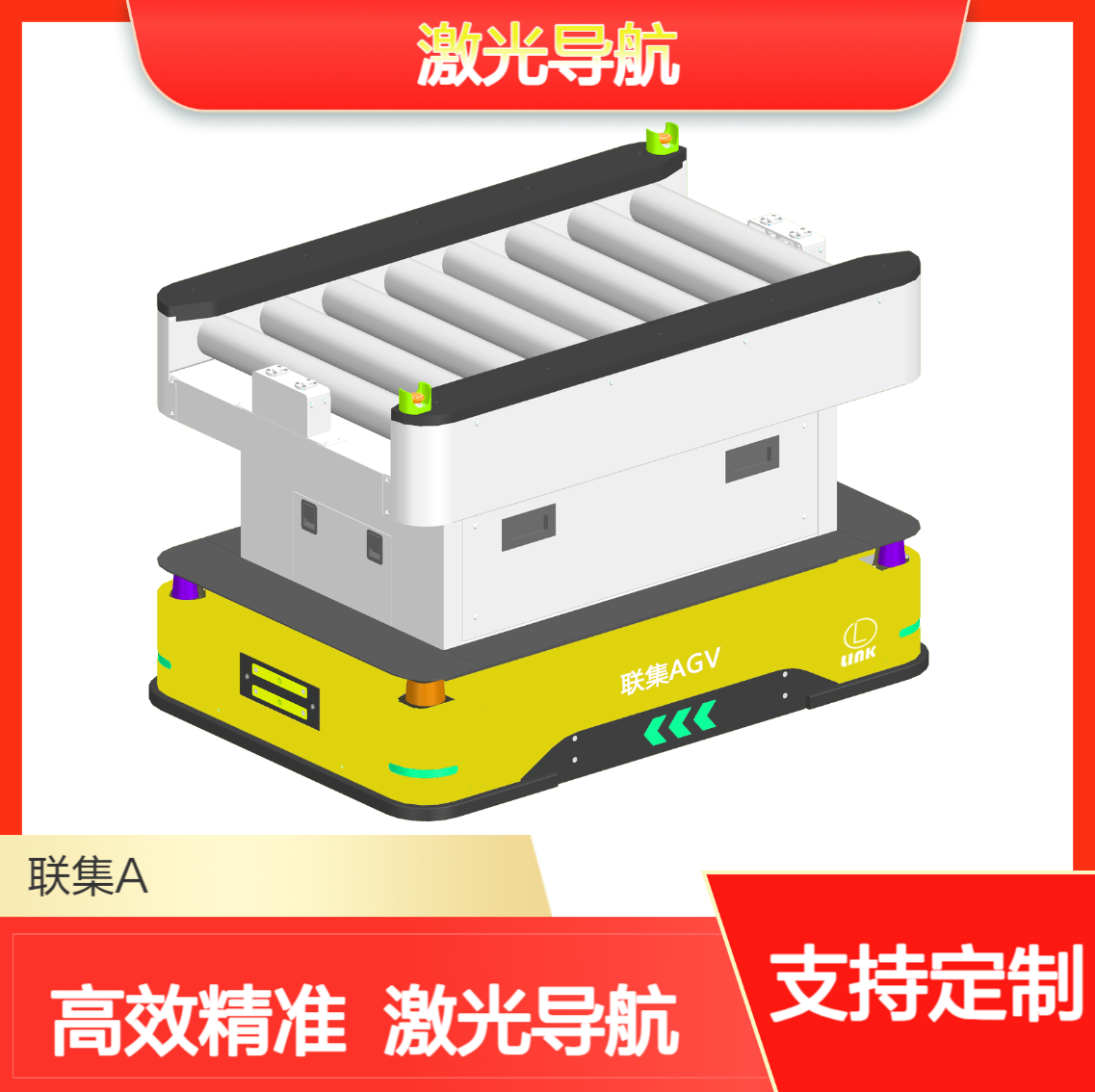 agv小车厂家非标定制AGV激光导航滚筒式500KG