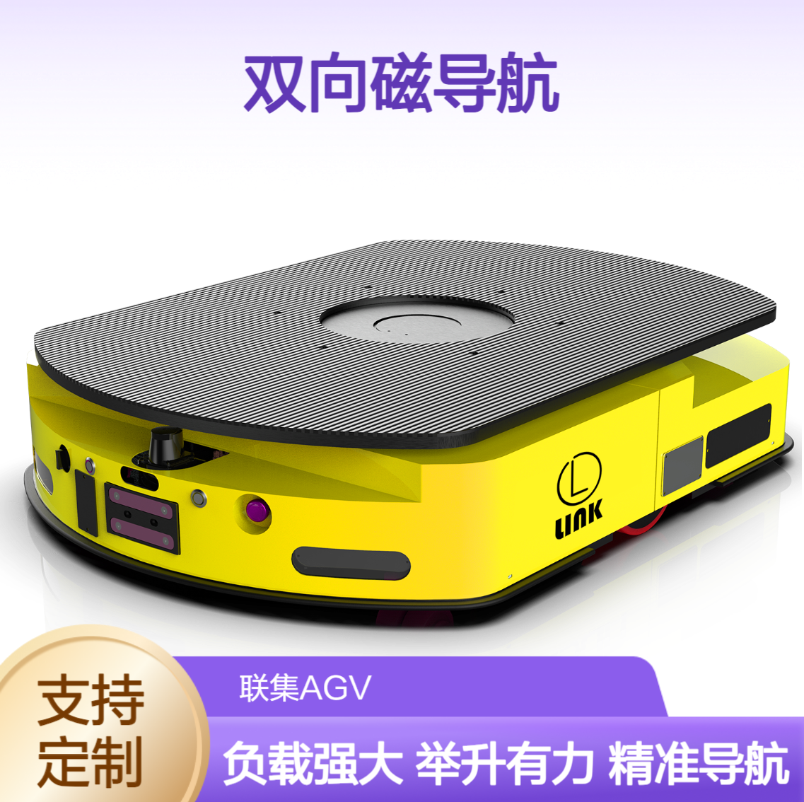 agv小车厂家非标定制AGV双向磁导航潜伏举升式1500KG