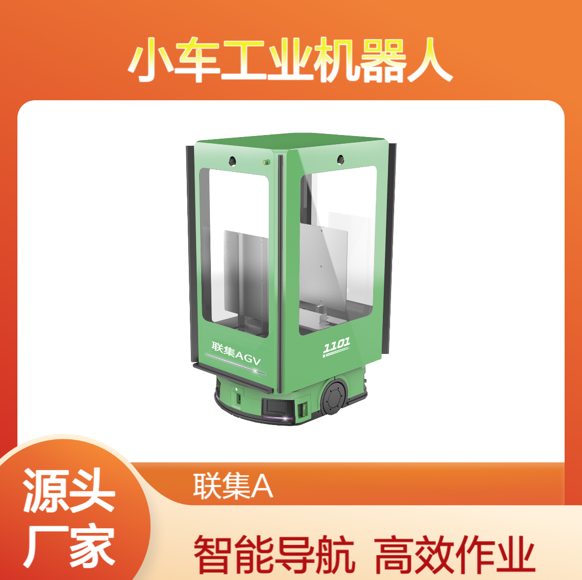 智能搬运AGV小车工业机器人激光Slam导航Fork专机agv