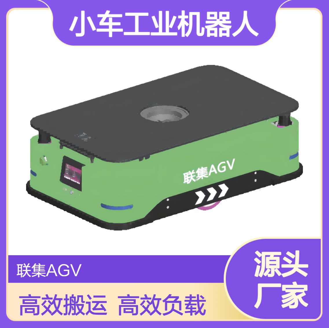 智能搬运AGV小车工业机器人激光Slam背负式agv1000KG