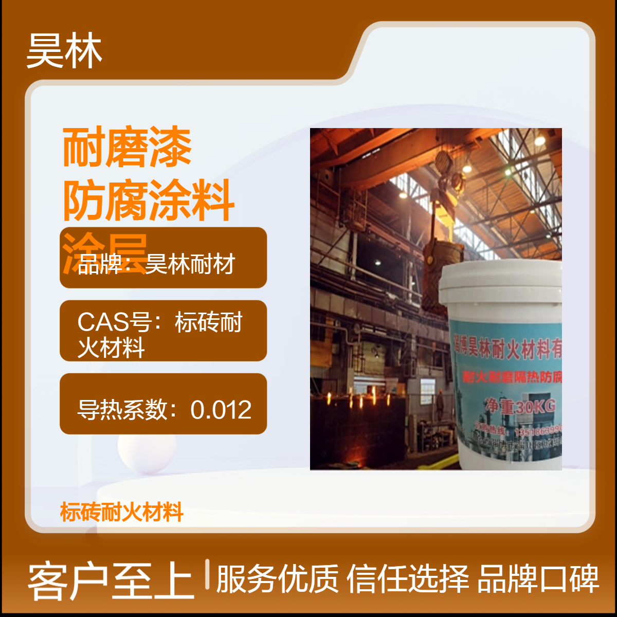 金刚石耐磨漆 不脱落不开裂 昊林耐材 陶瓷防腐涂料 碳化钨涂层