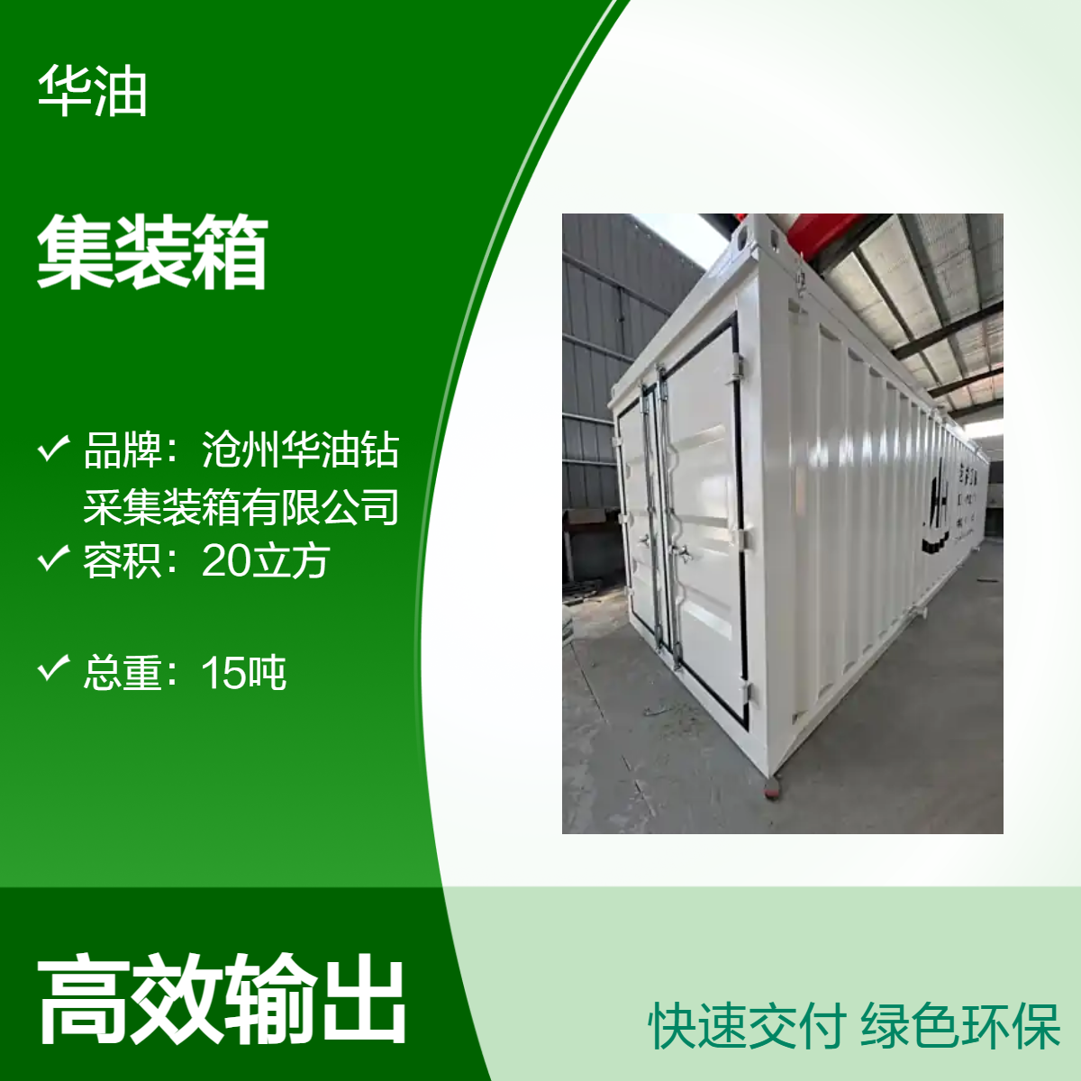 定制钢结构集装箱 20立方大容量 40吨载重强力支持