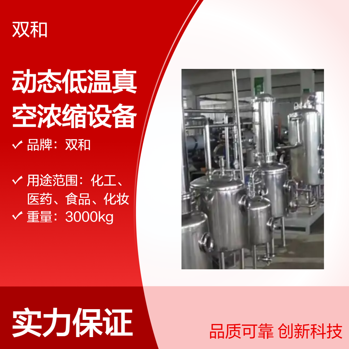 专销动态真空浓缩设备 - 厂家促销低价 低温快速高效